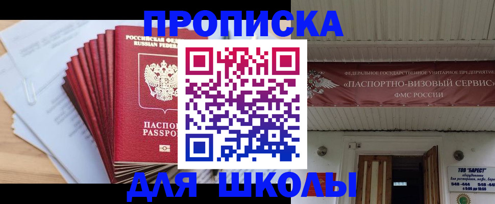 регистрация для школы в Шлиссельбурге